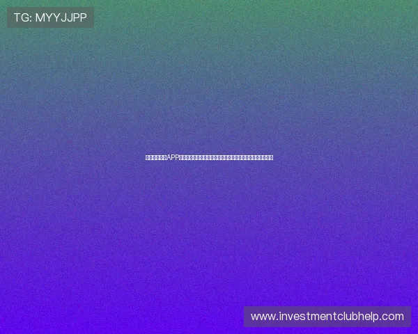 下载欧亿体育APP即可快速注册登录,享受丰富的体育赛事资讯与实时比分更新 下载欧亿体育APP即可快速注册登录,享受丰富的体育赛事资讯与实时比分更新